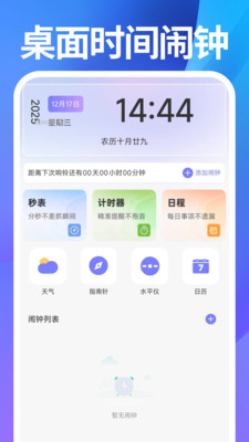 桌面时间闹钟app下载