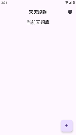 天天刷题app下载