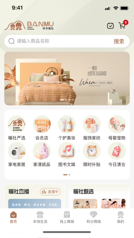 伴木暖社app下载