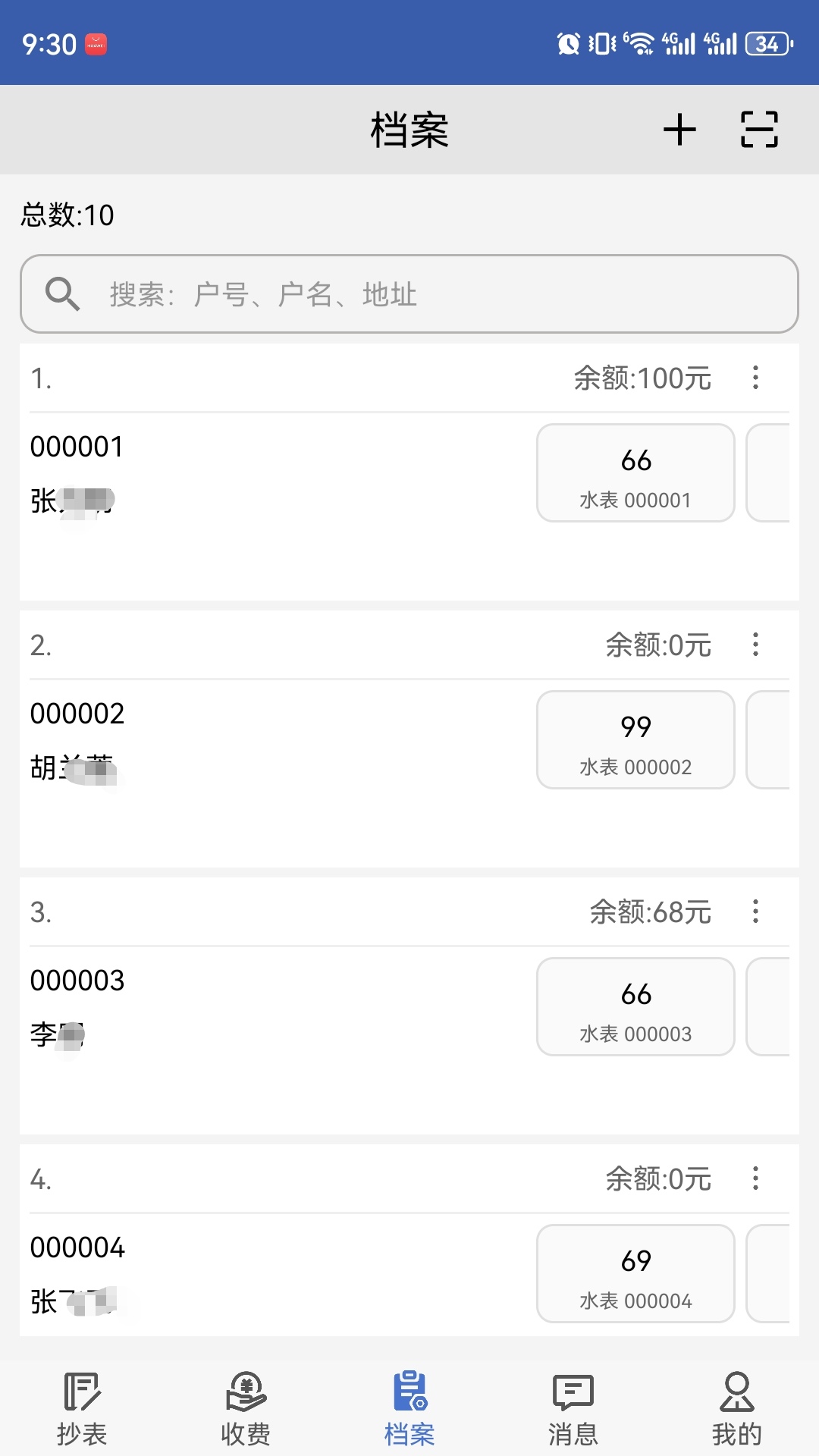老表抄表app下载安装