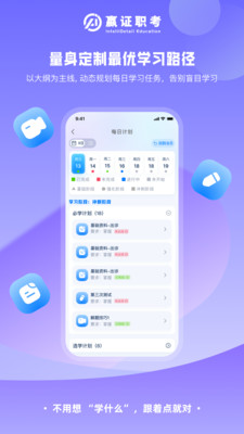 嬴证职考app下载