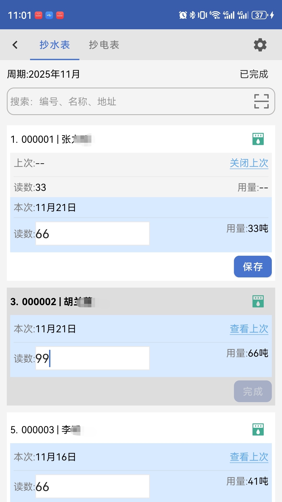 老表抄表app下载安装