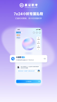 嬴证职考app下载