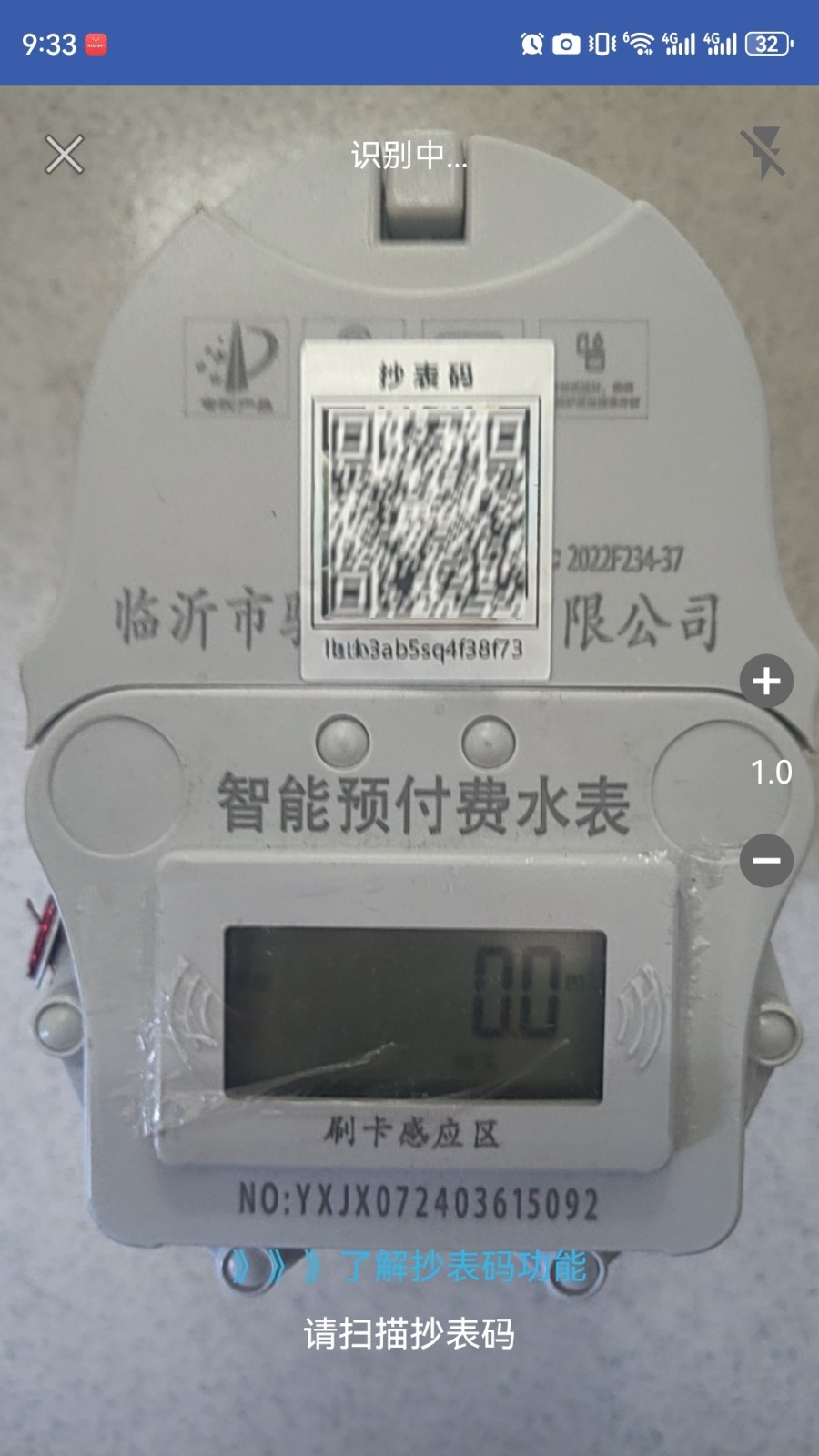 老表抄表app下载安装