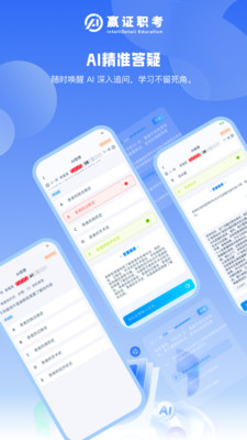 嬴证职考app下载