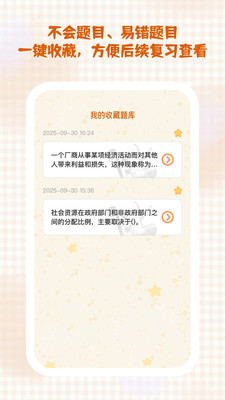 秒学速通app下载