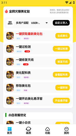 LB美化助手apk下载