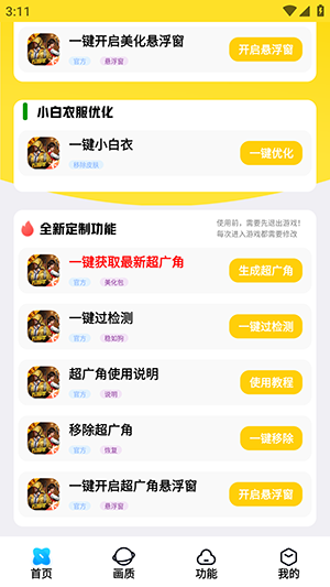 LB美化助手apk直装版下载