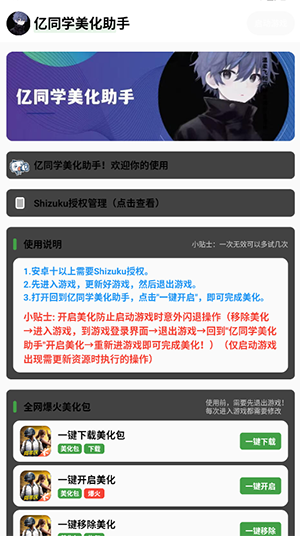 亿同学美化助手app下载