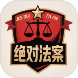 绝对法案手游体验版v1.2.0