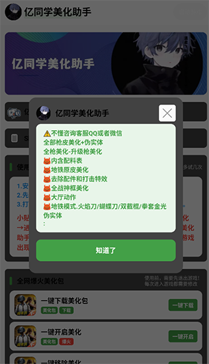 亿同学美化助手app下载