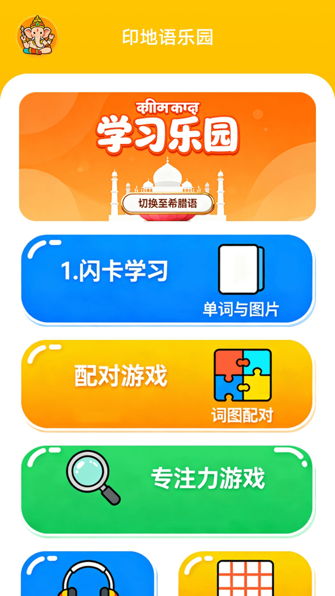 creatr印地语学习宝典手机版下载