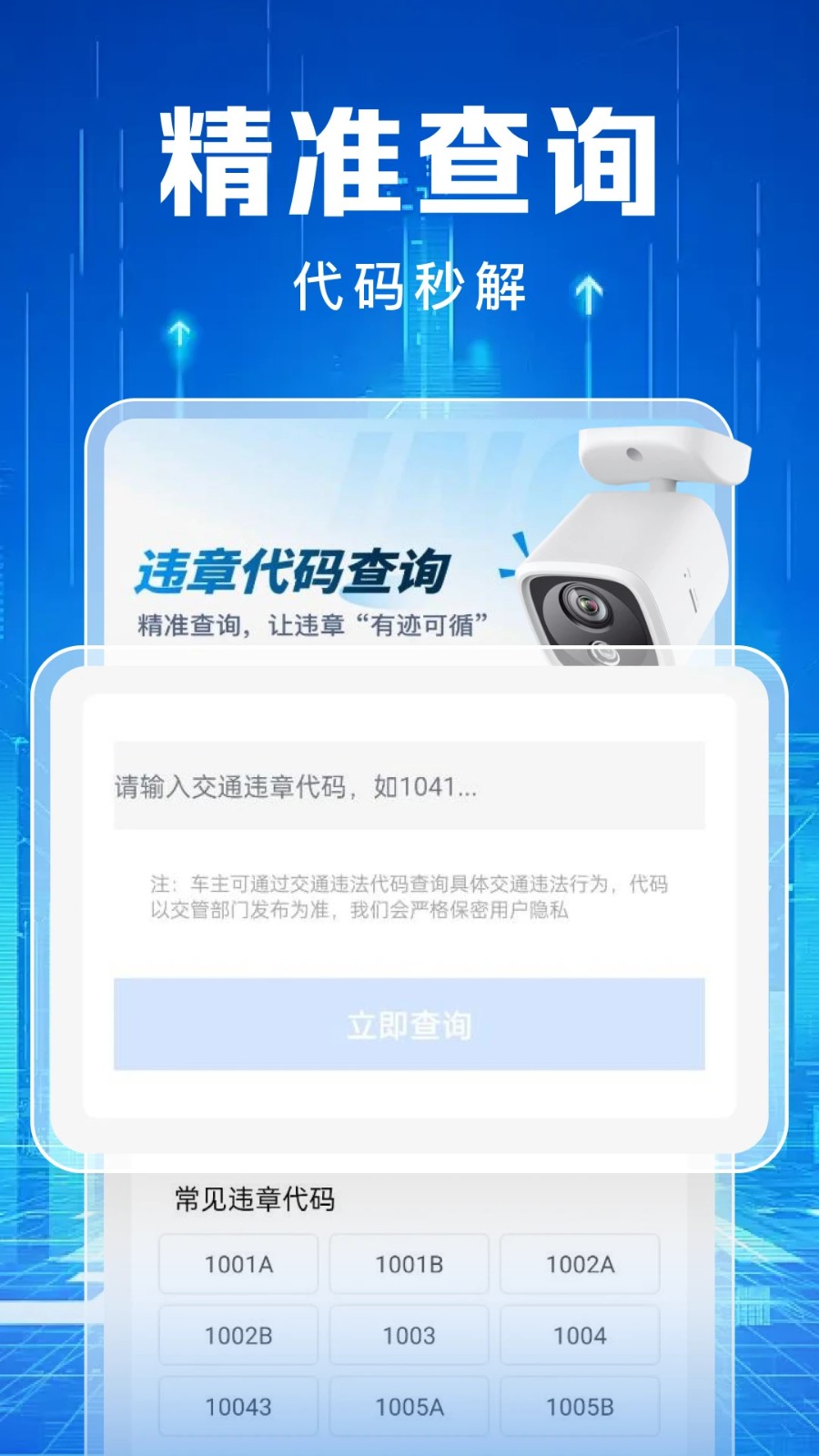 交通违章缴纳记录app下载