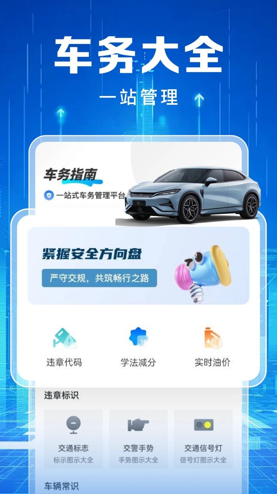 交通违章缴纳记录app下载