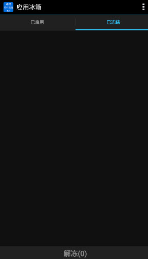 应用冰箱app下载安装
