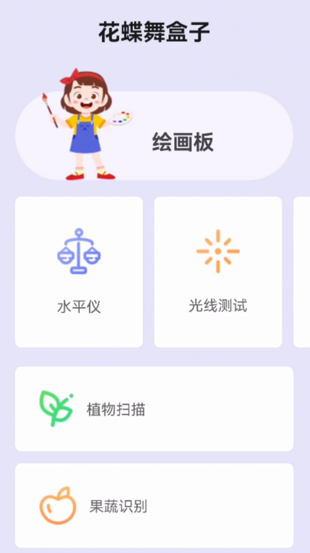 花蝶舞盒子app下载