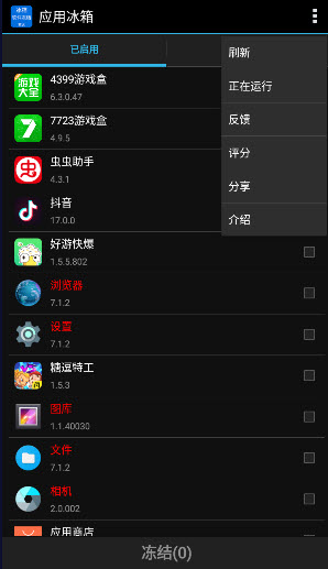 应用冰箱app下载安装