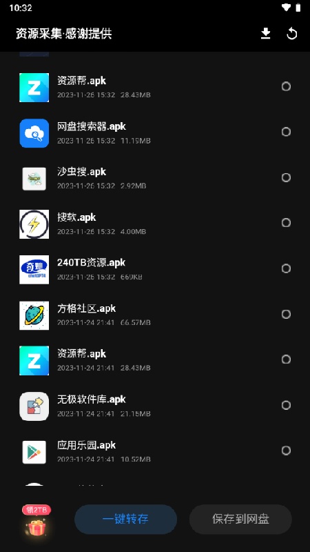 RD软件库apk下载