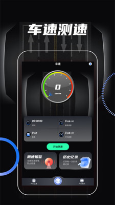 车速测试器app下载安装