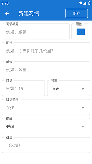 Loop习惯追踪器app下载