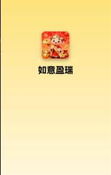 如意盈瑞最新版下载