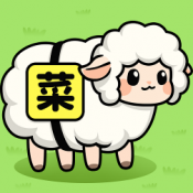 菜就要多练手游官方版v1.0.0.3