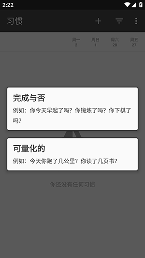 Loop习惯追踪器app下载