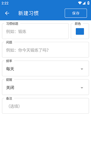 Loop习惯追踪器app下载