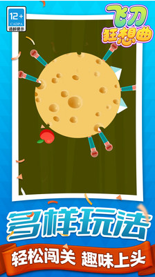 飞刀狂想曲正式版