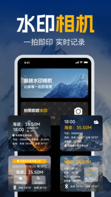 GPS实时海拔测高度app下载