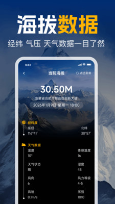 GPS实时海拔测高度安卓版下载