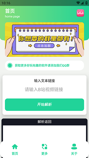 哔哩哔哩视频解析软件app下载