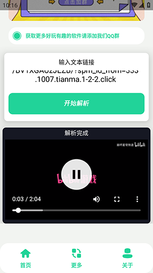 哔哩哔哩视频解析软件app下载