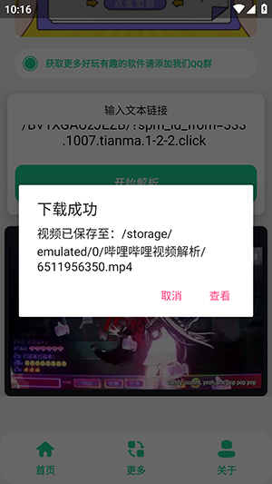 哔哩哔哩视频解析软件app下载