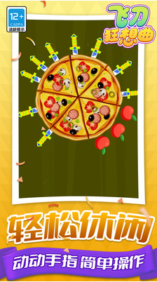 飞刀狂想曲安卓版下载