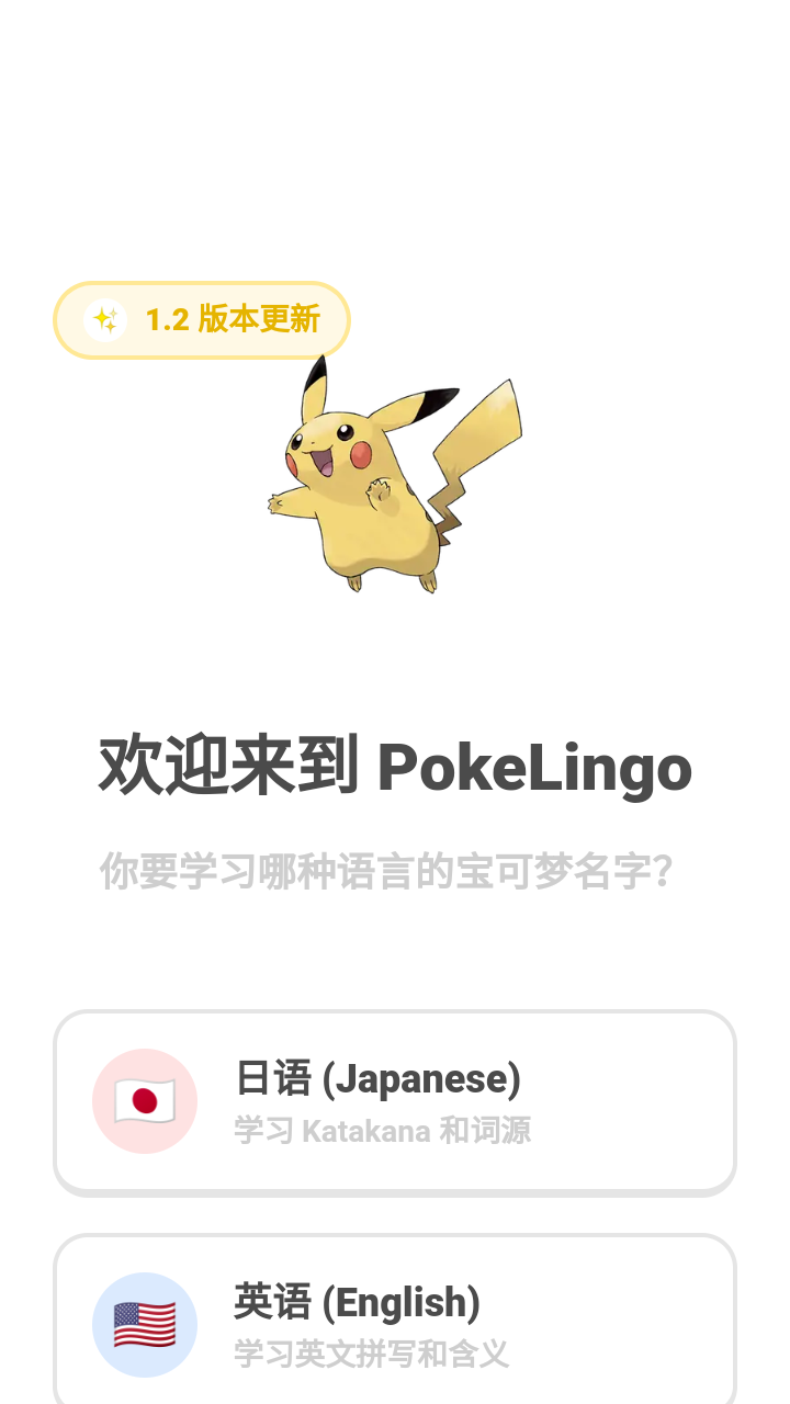 pokelingo宝领国app下载