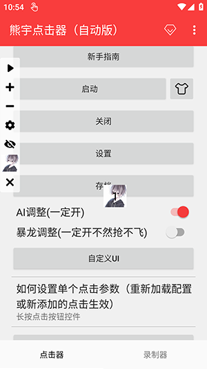 熊宇点击器自动版app下载