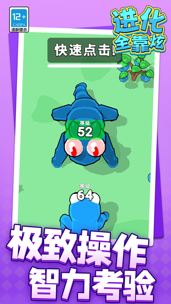 进化全靠炫正版下载