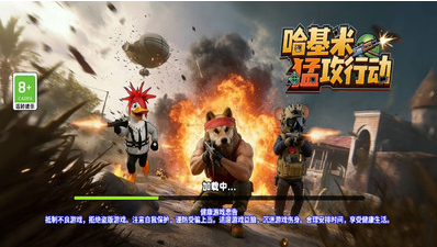 哈基米猛攻行动安卓版下载