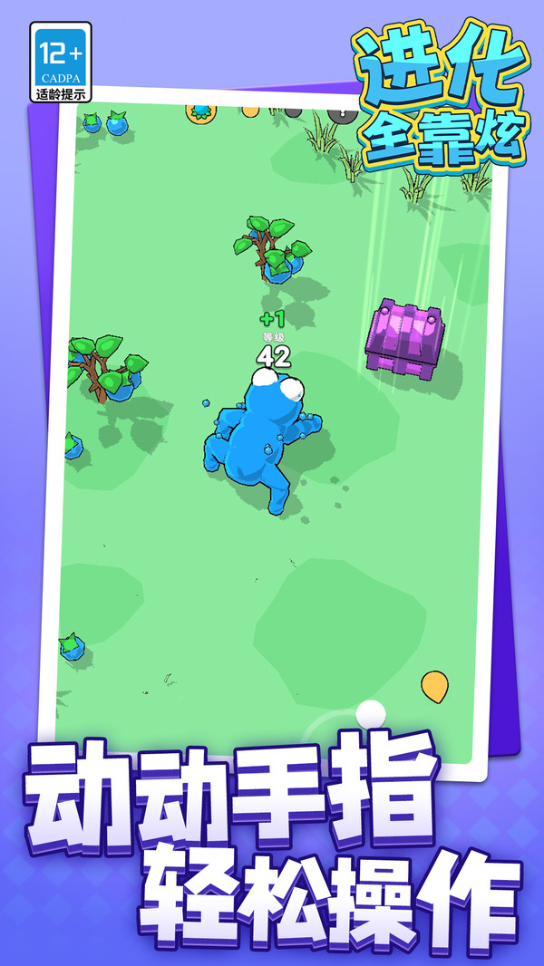 进化全靠炫正版下载