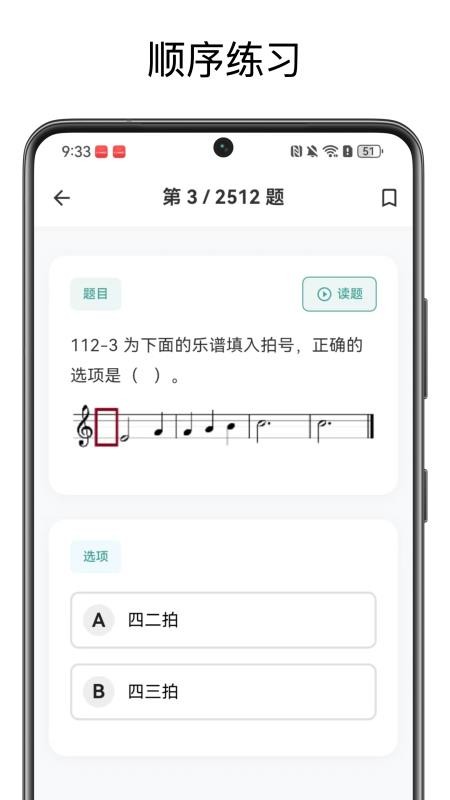 音基宝典app下载