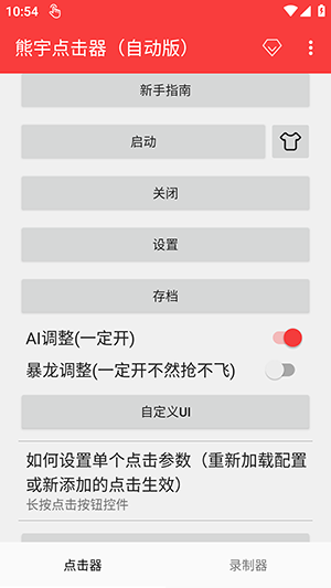 熊宇点击器自动版app下载