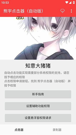 熊宇点击器自动版app下载