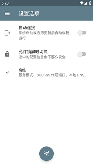 Shadowsocks工具下载