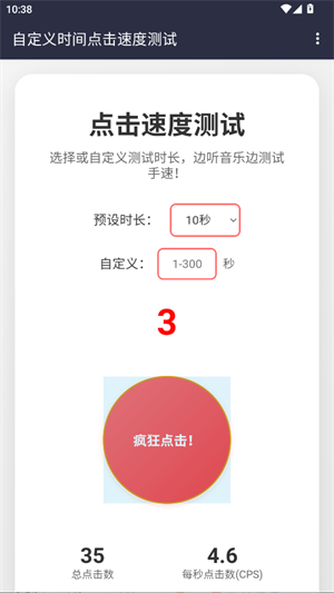 冷落测试点击速度app下载