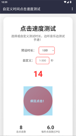 冷落测试点击速度app下载