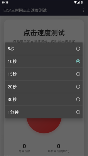 冷落测试点击速度app下载