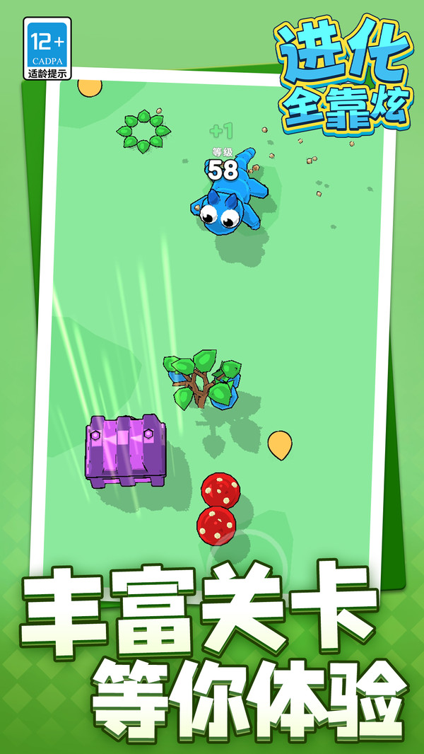 进化全靠炫正版下载