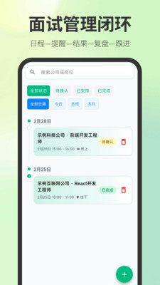 求职Easy简历app下载