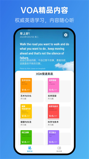 voa英语随声听app下载